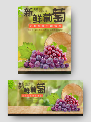绿色简约自然新鲜葡萄水果葡萄海报